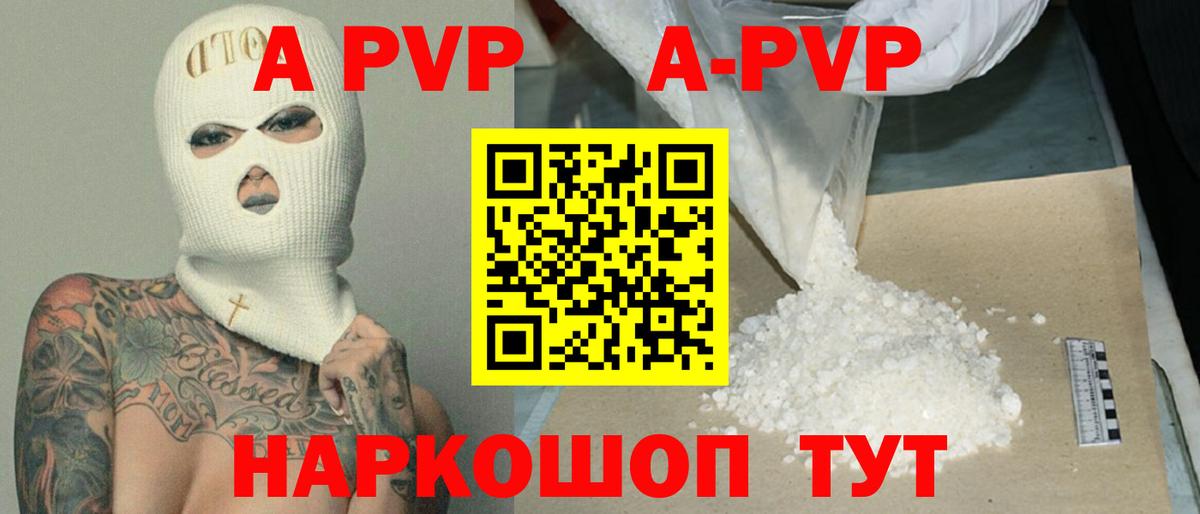 А ПВП  A-PVP крисы CK  Alfa_PVP Соль  Вход с VPN  Ликино-Дулёво  A-PVP Соль 