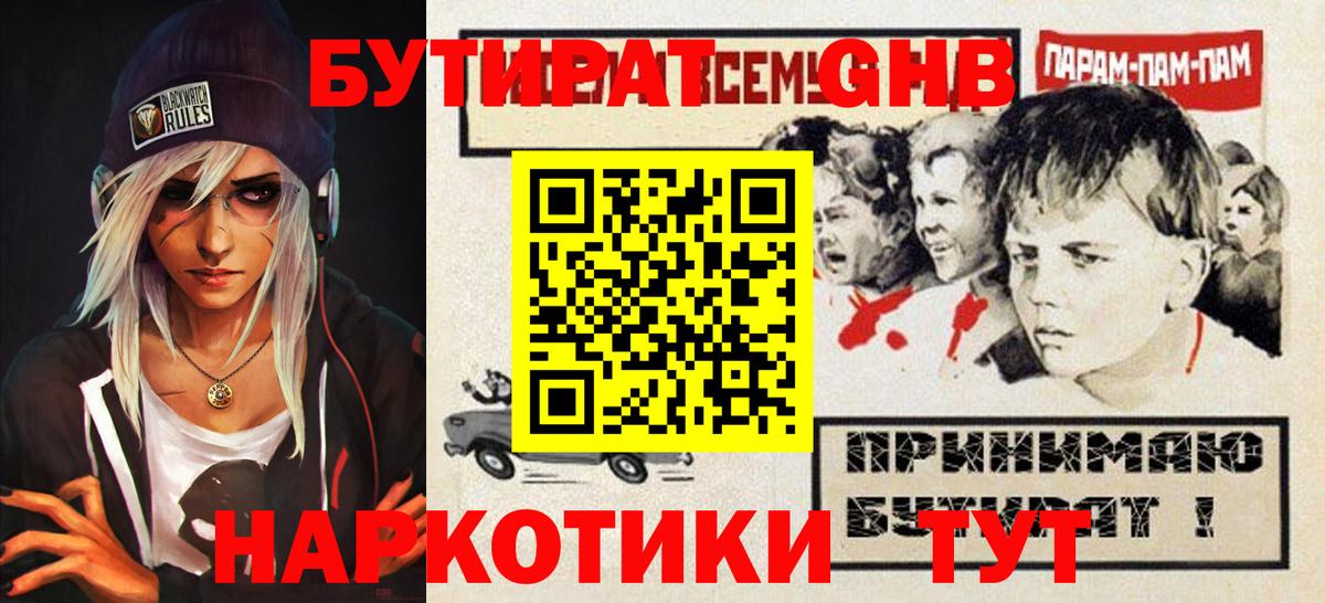 Бутират  Вход с VPN  Ликино-Дулёво  Бутират Butirat 
